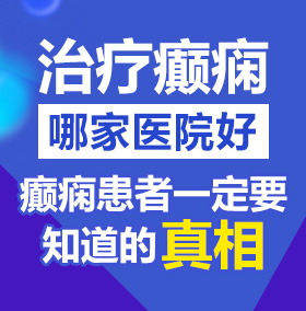 揉胸操黄免费在线看北京治疗癫痫病医院哪家好